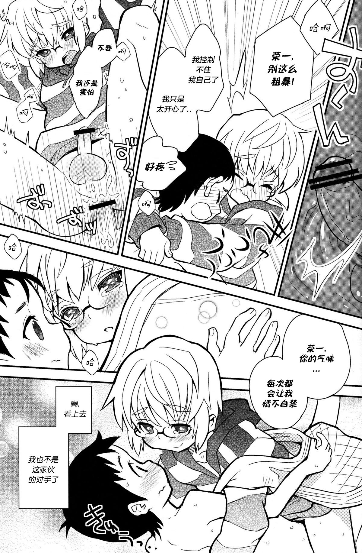 (C82) [88scones (さかきツイ)] ムードいっぽん! [中国翻訳]