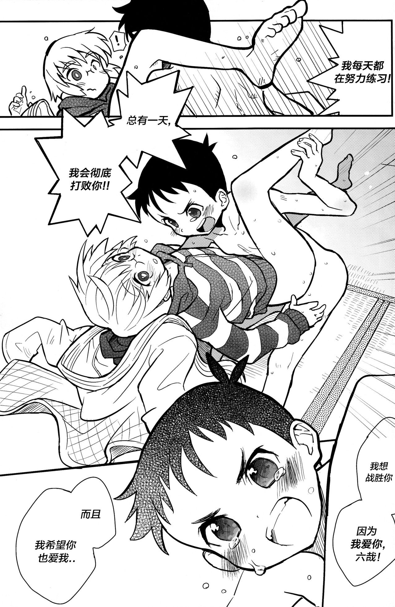 (C82) [88scones (さかきツイ)] ムードいっぽん! [中国翻訳]