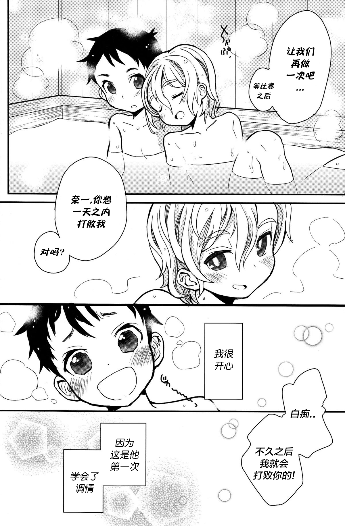 (C82) [88scones (さかきツイ)] ムードいっぽん! [中国翻訳]