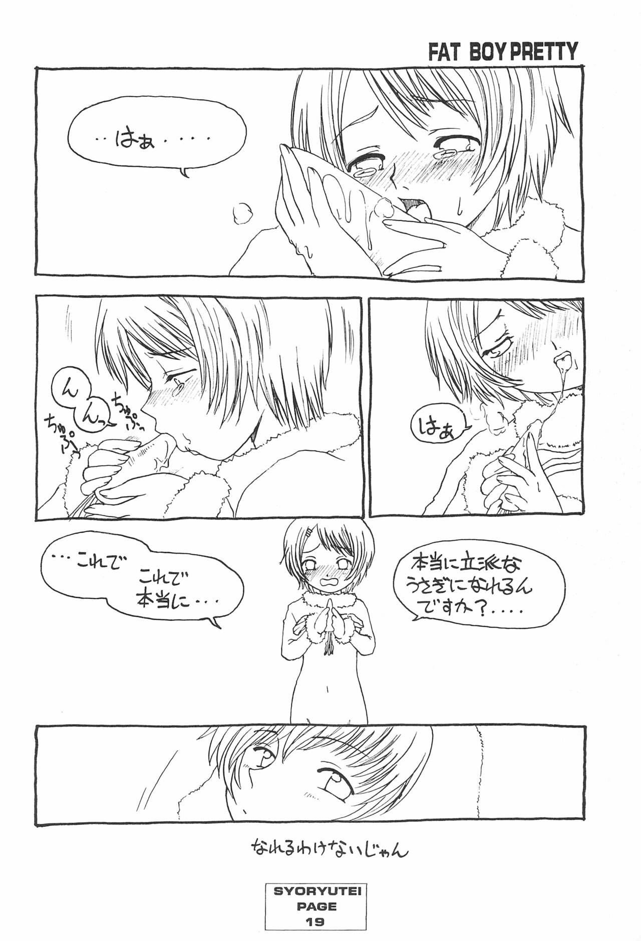 (C55) [昇龍亭 (昇龍亭圓楽)] FAT BOY PRETTY