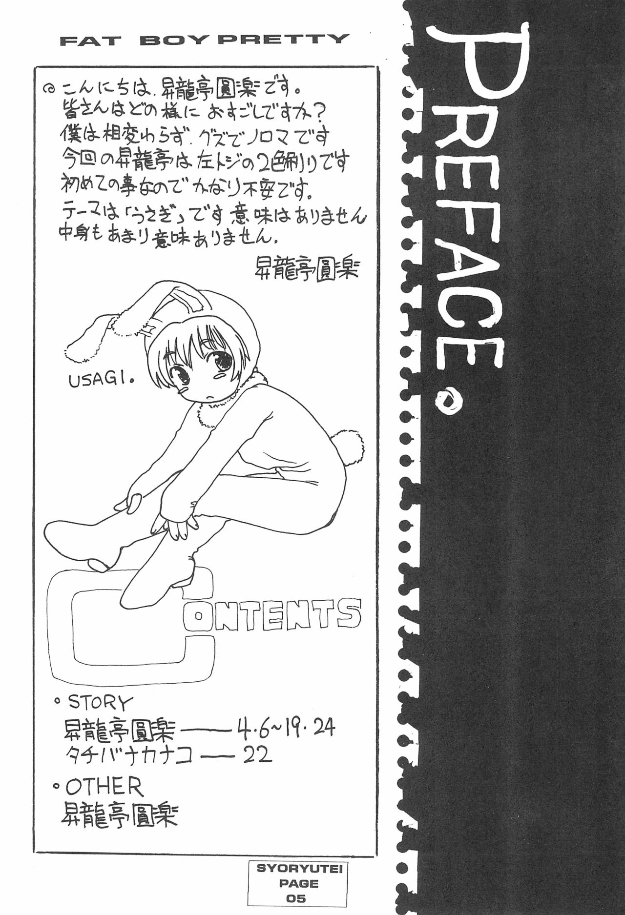 (C55) [昇龍亭 (昇龍亭圓楽)] FAT BOY PRETTY