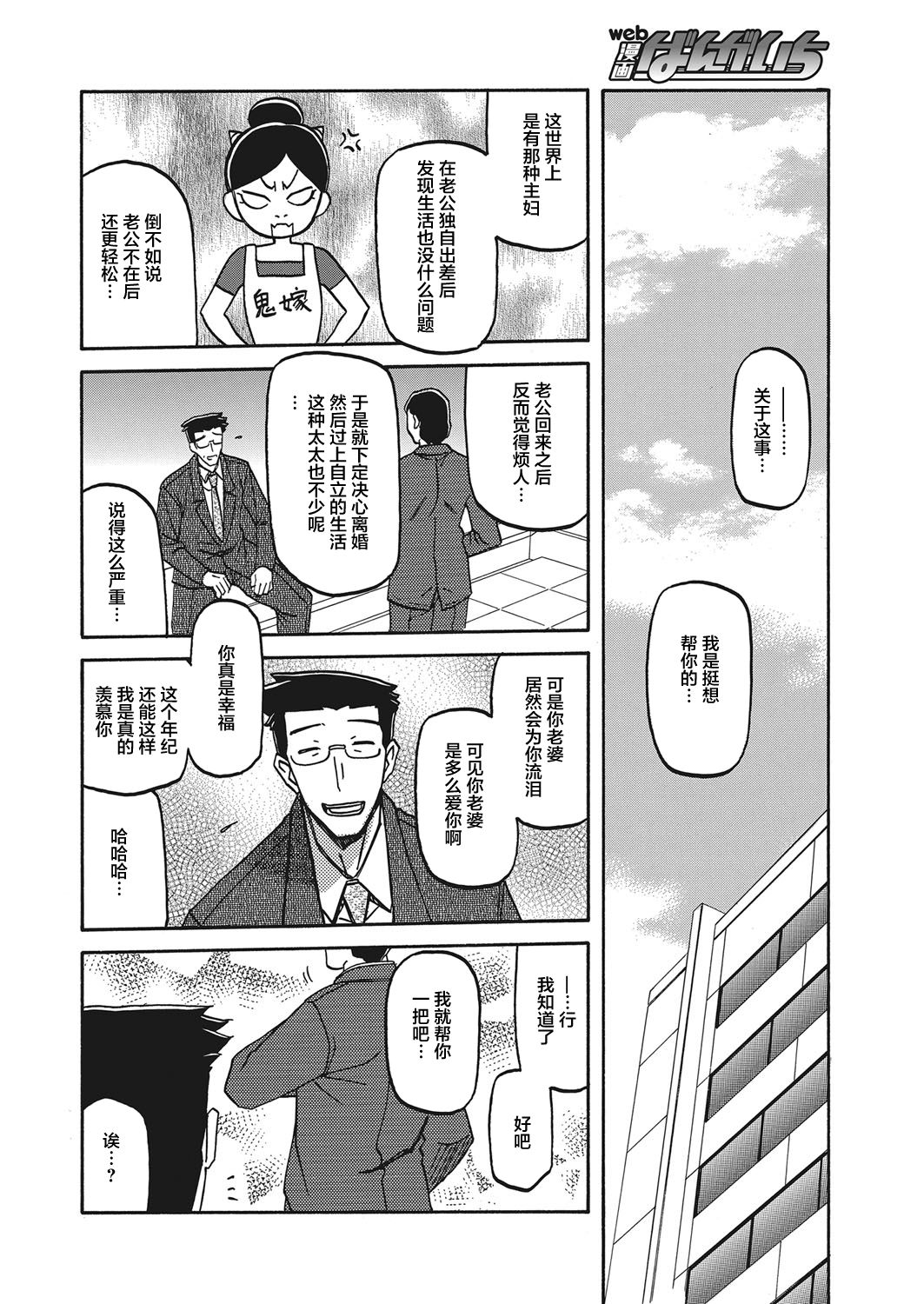 [山文京伝] 月下香の檻 第19話 (web 漫画ばんがいち Vol.20) [中国翻訳] [DL版]