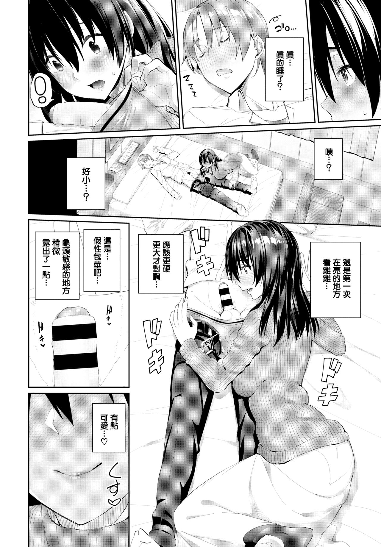 [朝峰テル] カレにはナイショ♥ (COMIC BAVEL 2020年4月号) [中国翻訳] [DL版]