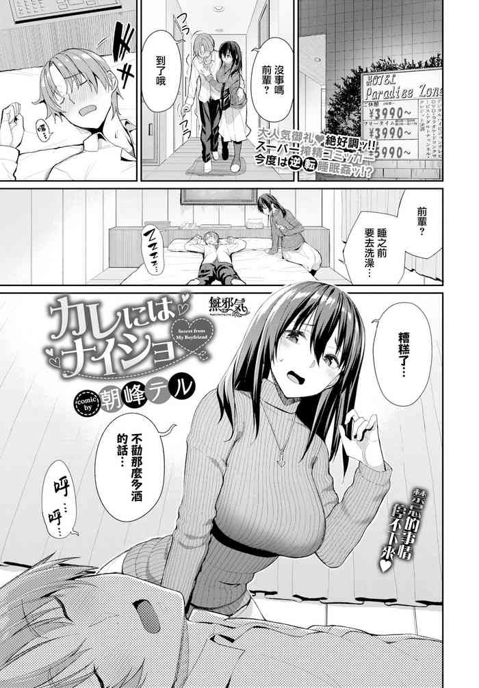 [朝峰テル] カレにはナイショ♥ (COMIC BAVEL 2020年4月号) [中国翻訳] [DL版]