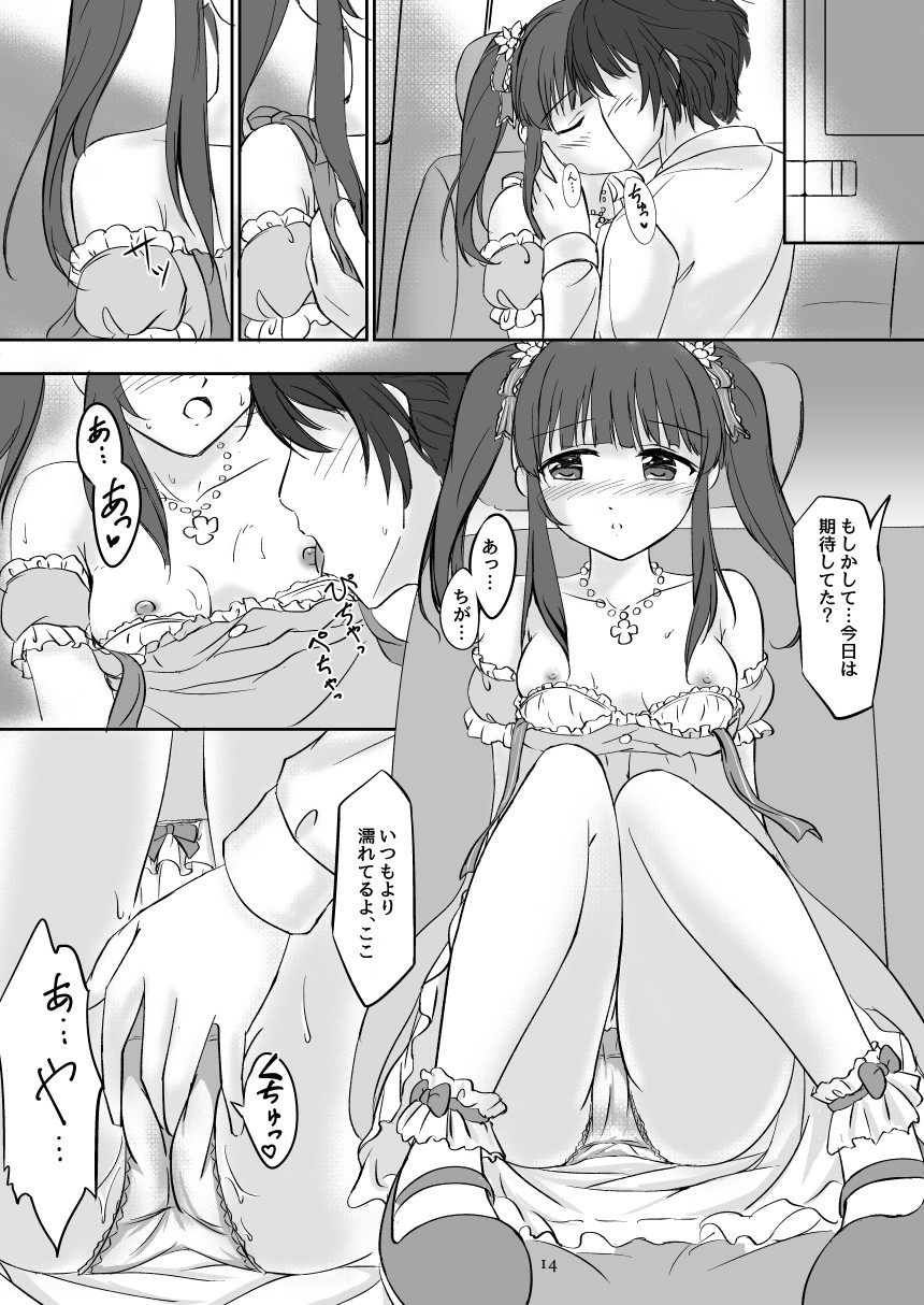 [沈黙の輪 (KEN・K)] わたしの妖精さん (アイドルマスター シンデレラガールズ) [DL版]