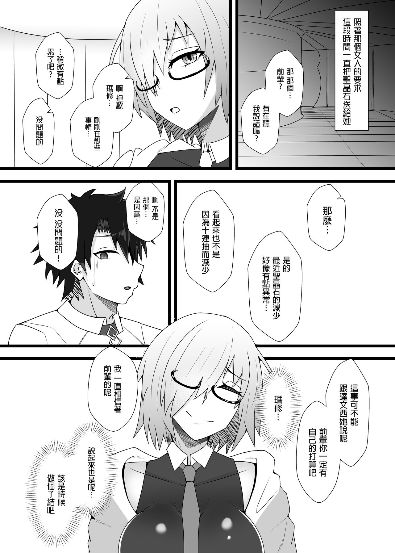 [やつあたり (ある)] ぐだ♀ぐだ♂ふたなり逆アナルチン負け快楽堕ち本 [DL版] [中国翻訳]