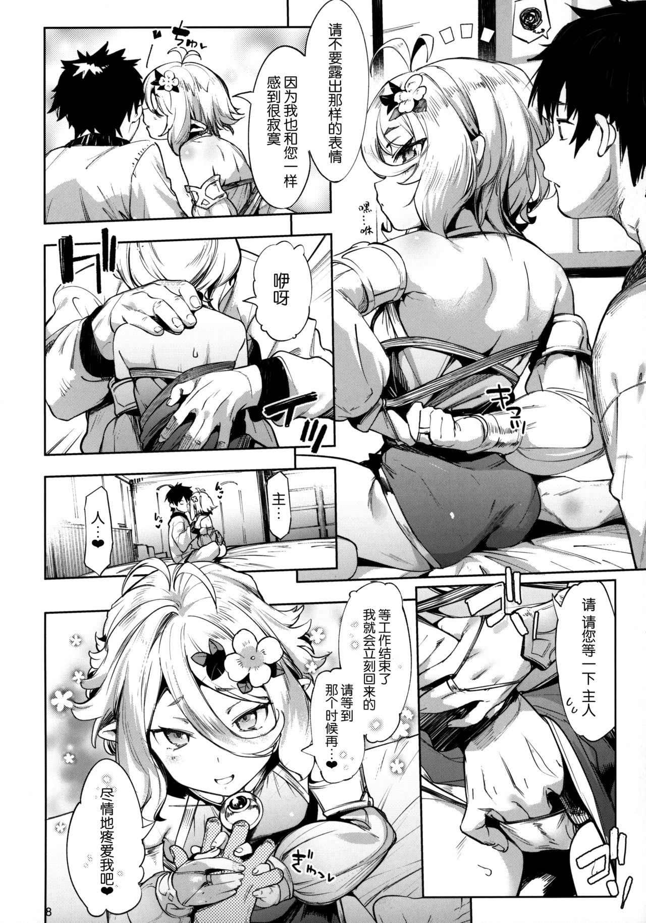 [餅屋 (かろちー)] ごめんなさい主さま (プリンセスコネクト!Re:Dive) [中国翻訳]