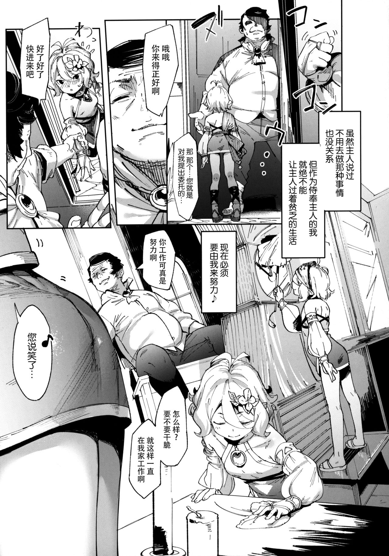 [餅屋 (かろちー)] ごめんなさい主さま (プリンセスコネクト!Re:Dive) [中国翻訳]