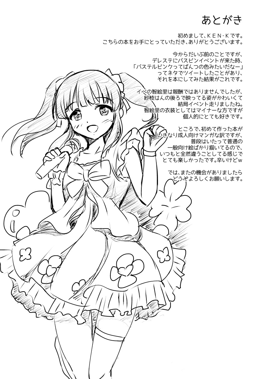 [沈黙の輪 (KEN・K)] パステルピンクな罠 (アイドルマスター シンデレラガールズ) [DL版]