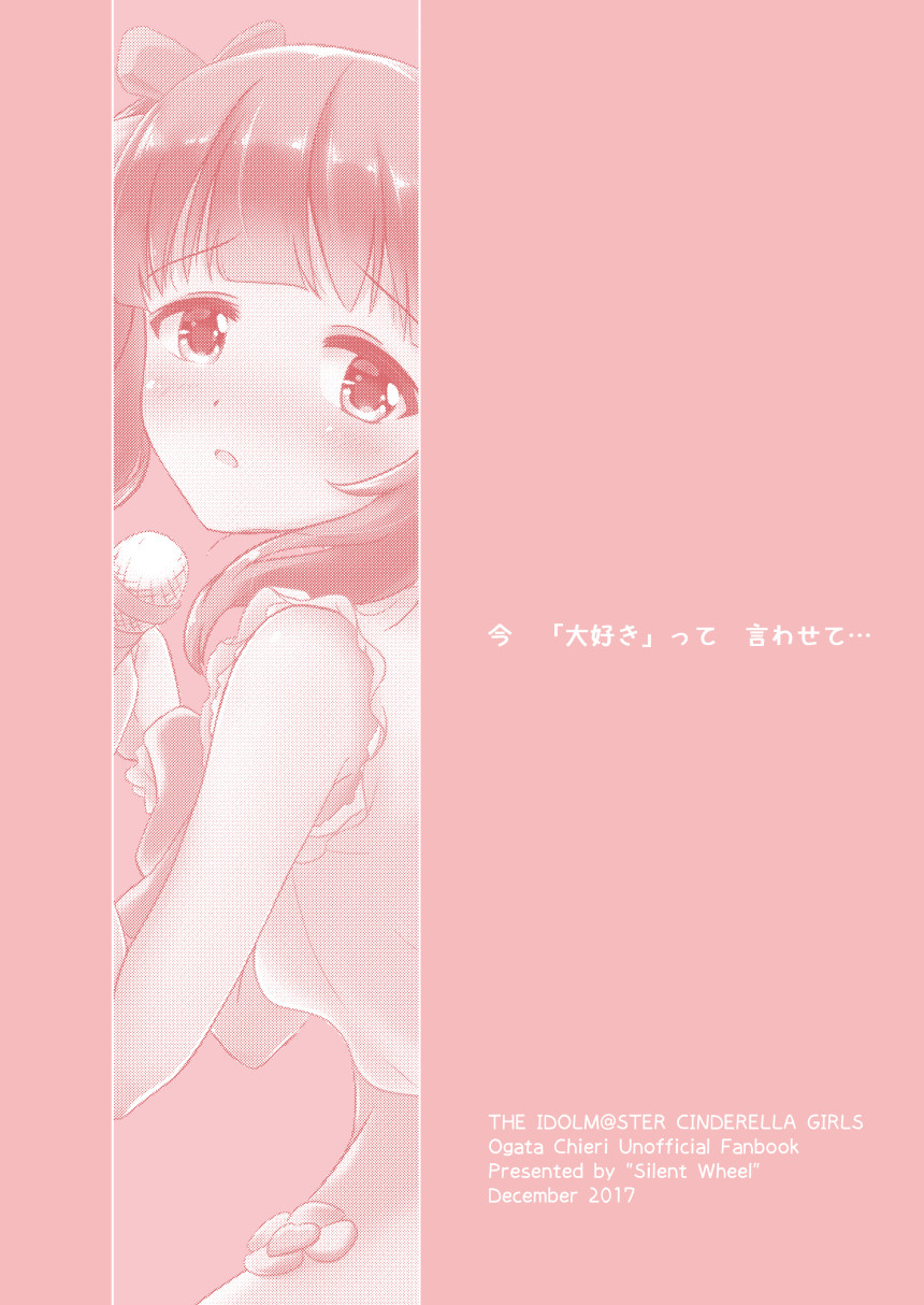 [沈黙の輪 (KEN・K)] パステルピンクな罠 (アイドルマスター シンデレラガールズ) [DL版]