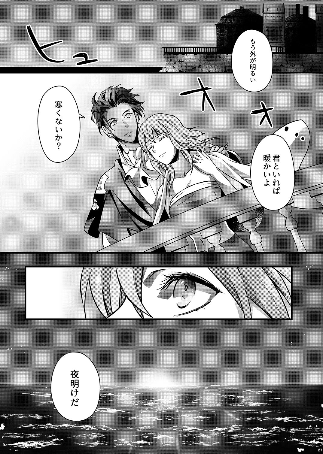 [うに蔵 (うに蔵)] 夜明けの情景 (ファイアーエムブレム 風花雪月) [DL版]
