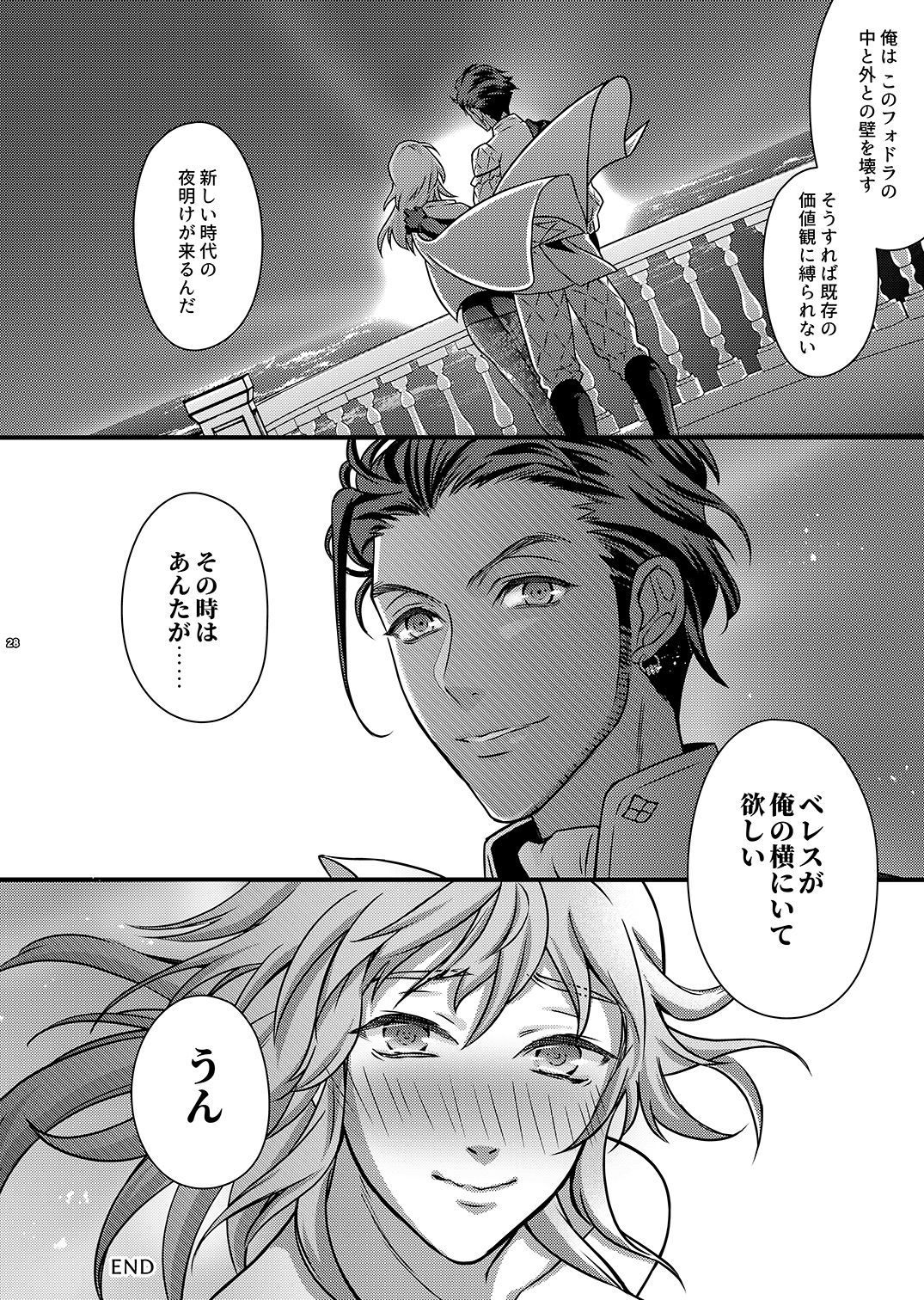 [うに蔵 (うに蔵)] 夜明けの情景 (ファイアーエムブレム 風花雪月) [DL版]