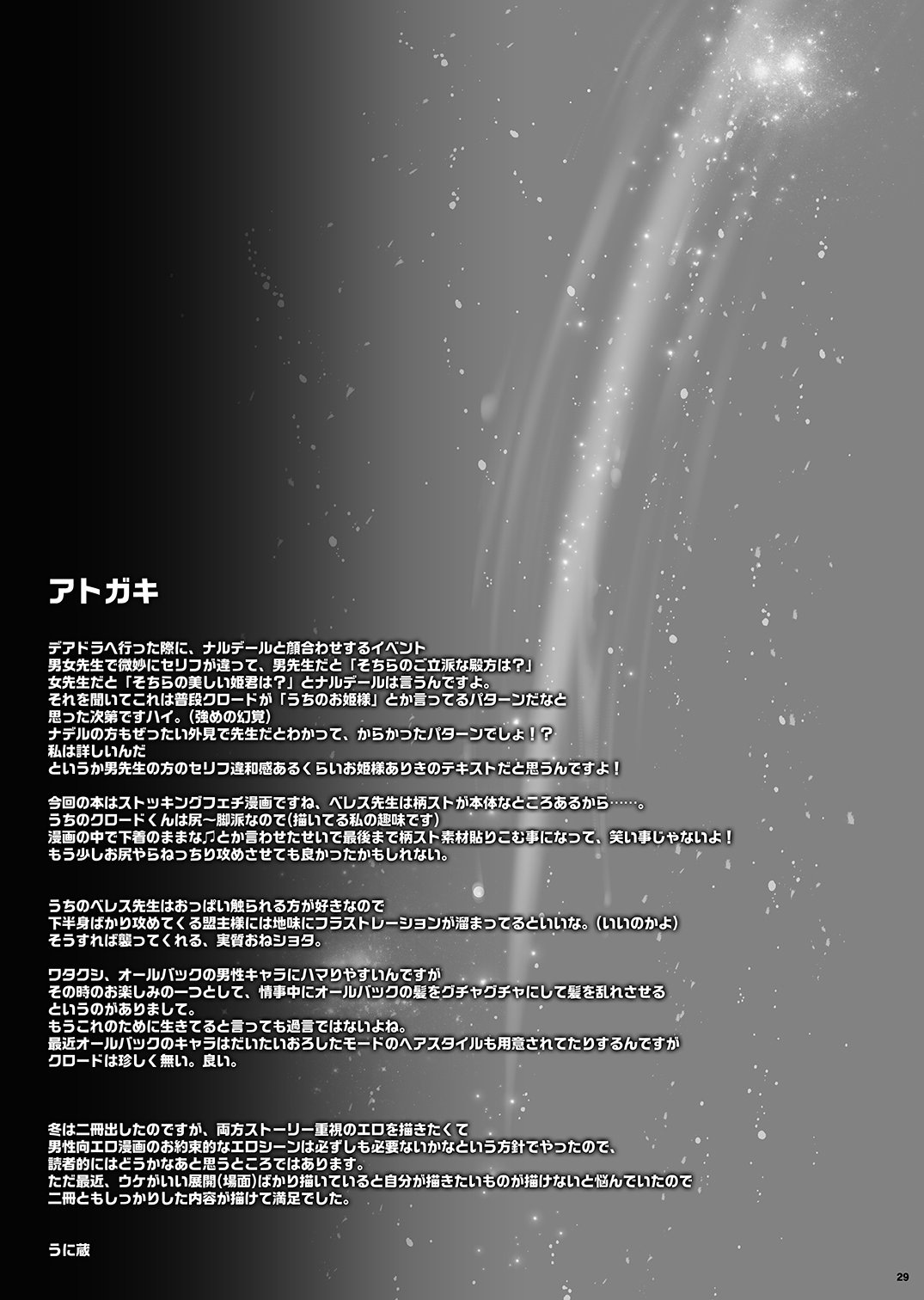 [うに蔵 (うに蔵)] 夜明けの情景 (ファイアーエムブレム 風花雪月) [DL版]