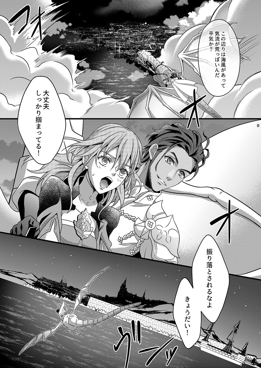[うに蔵 (うに蔵)] 夜明けの情景 (ファイアーエムブレム 風花雪月) [DL版]