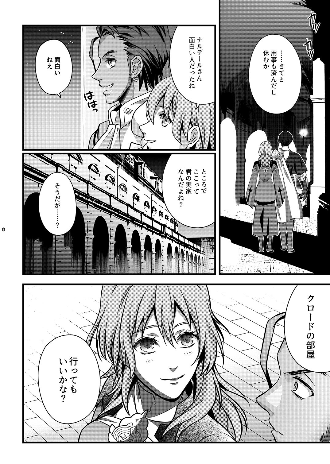 [うに蔵 (うに蔵)] 夜明けの情景 (ファイアーエムブレム 風花雪月) [DL版]