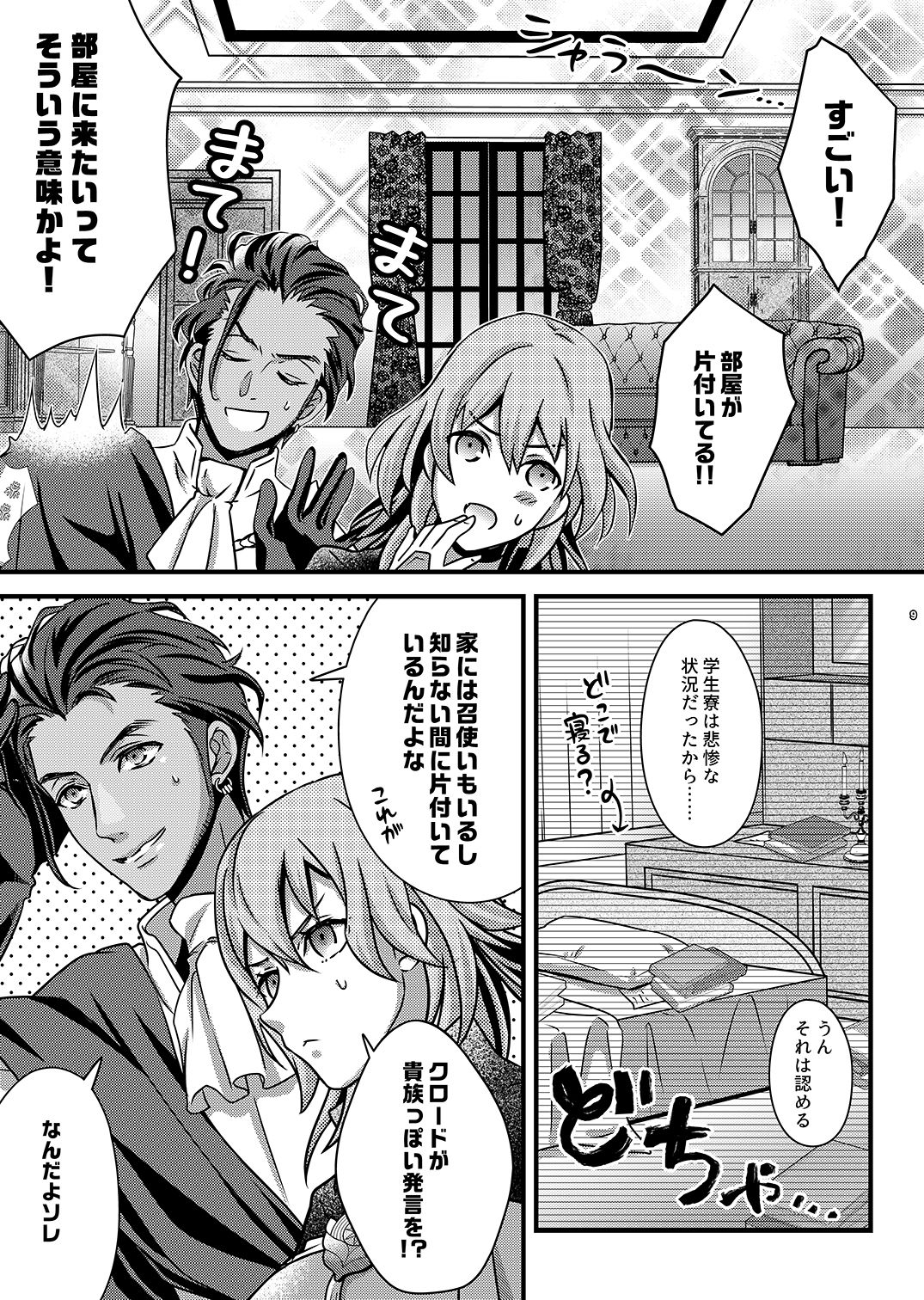 [うに蔵 (うに蔵)] 夜明けの情景 (ファイアーエムブレム 風花雪月) [DL版]