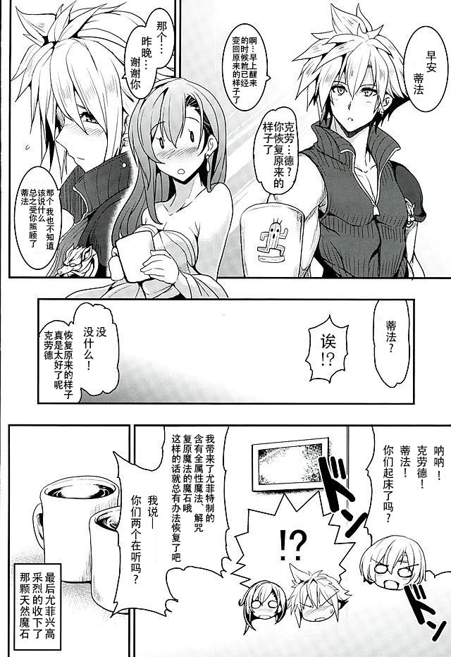 (C89) [妖滅堂 (ヤサカニ・アン)] てぃふぁxクラ・ヘヴン (ファイナルファンタジーVII)[中国翻訳]