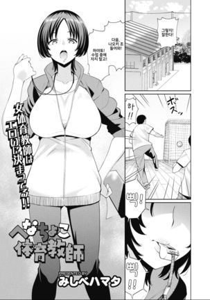 ヘナチョコ体育京