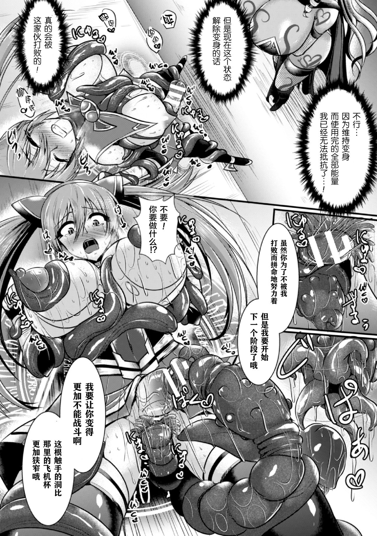 [セレス龍] 夜の女戦士ナイト・ミラージュ (二次元コミックマガジン ふたなり触手搾精 射精快楽に溺れるヒロインたち Vol.1) [中国翻訳] [DL版]