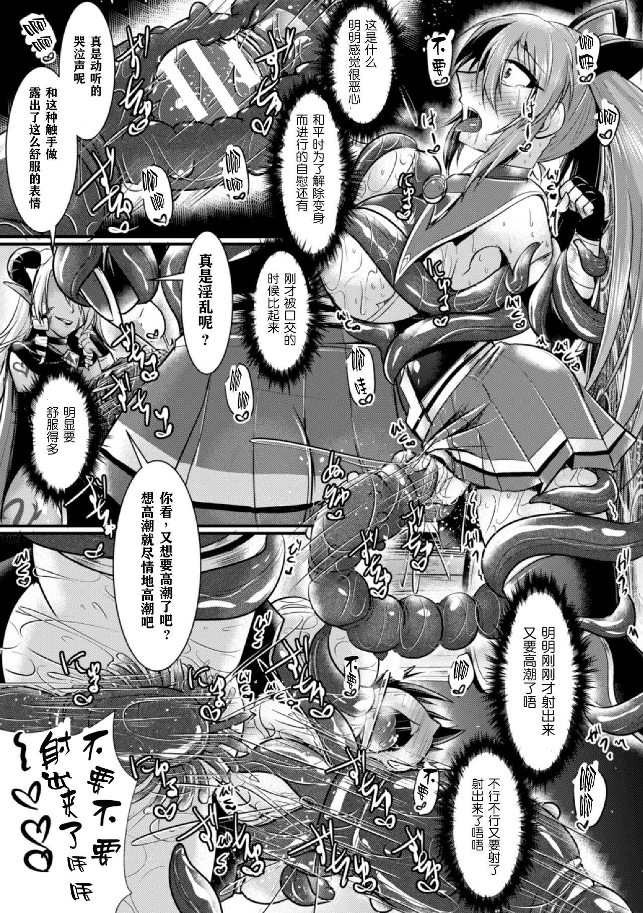 [セレス龍] 夜の女戦士ナイト・ミラージュ (二次元コミックマガジン ふたなり触手搾精 射精快楽に溺れるヒロインたち Vol.1) [中国翻訳] [DL版]