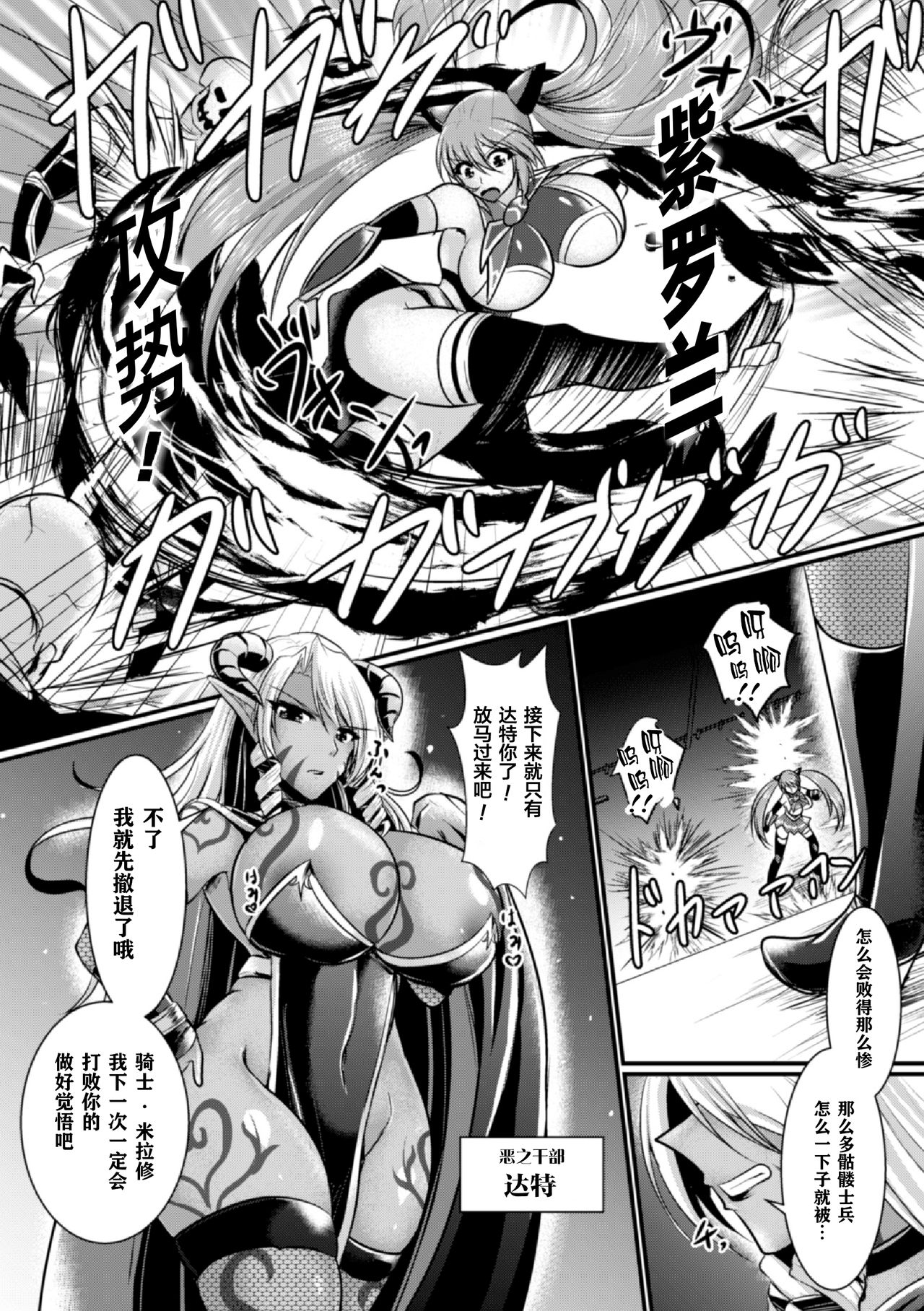 [セレス龍] 夜の女戦士ナイト・ミラージュ (二次元コミックマガジン ふたなり触手搾精 射精快楽に溺れるヒロインたち Vol.1) [中国翻訳] [DL版]