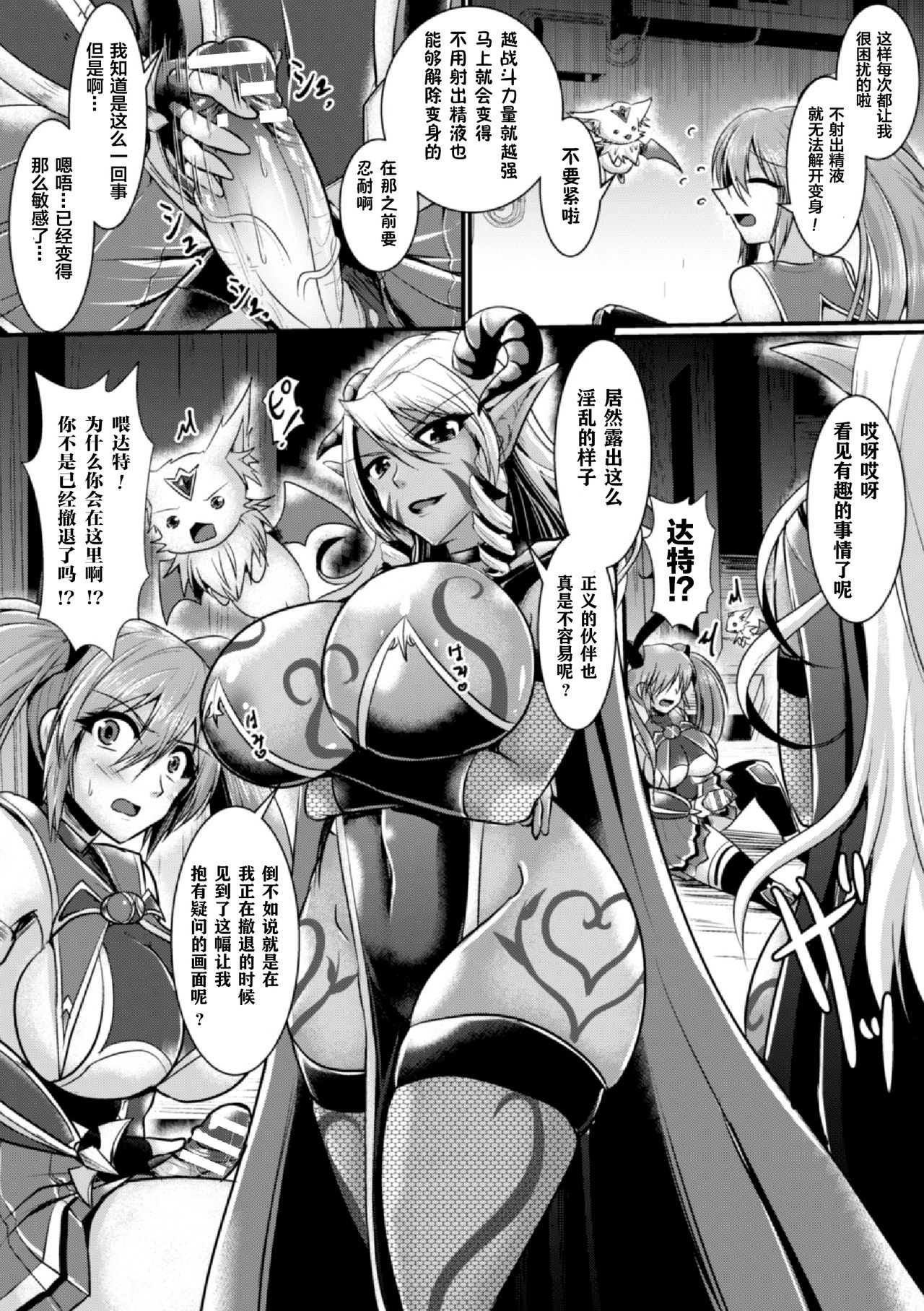 [セレス龍] 夜の女戦士ナイト・ミラージュ (二次元コミックマガジン ふたなり触手搾精 射精快楽に溺れるヒロインたち Vol.1) [中国翻訳] [DL版]