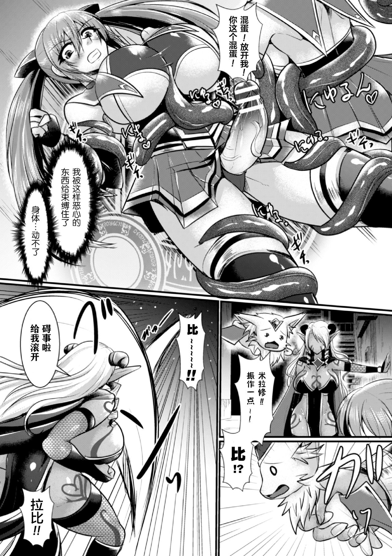 [セレス龍] 夜の女戦士ナイト・ミラージュ (二次元コミックマガジン ふたなり触手搾精 射精快楽に溺れるヒロインたち Vol.1) [中国翻訳] [DL版]