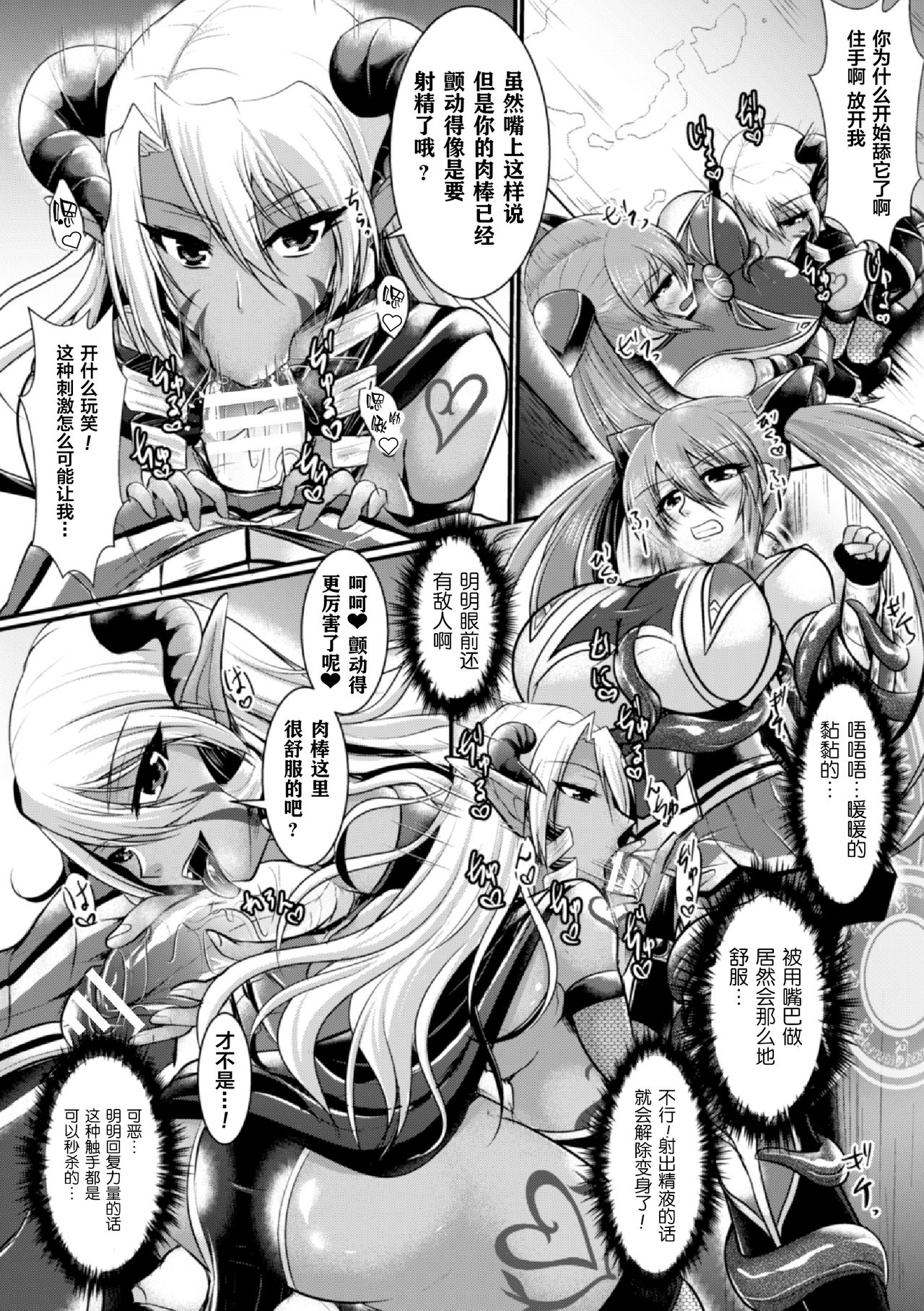 [セレス龍] 夜の女戦士ナイト・ミラージュ (二次元コミックマガジン ふたなり触手搾精 射精快楽に溺れるヒロインたち Vol.1) [中国翻訳] [DL版]