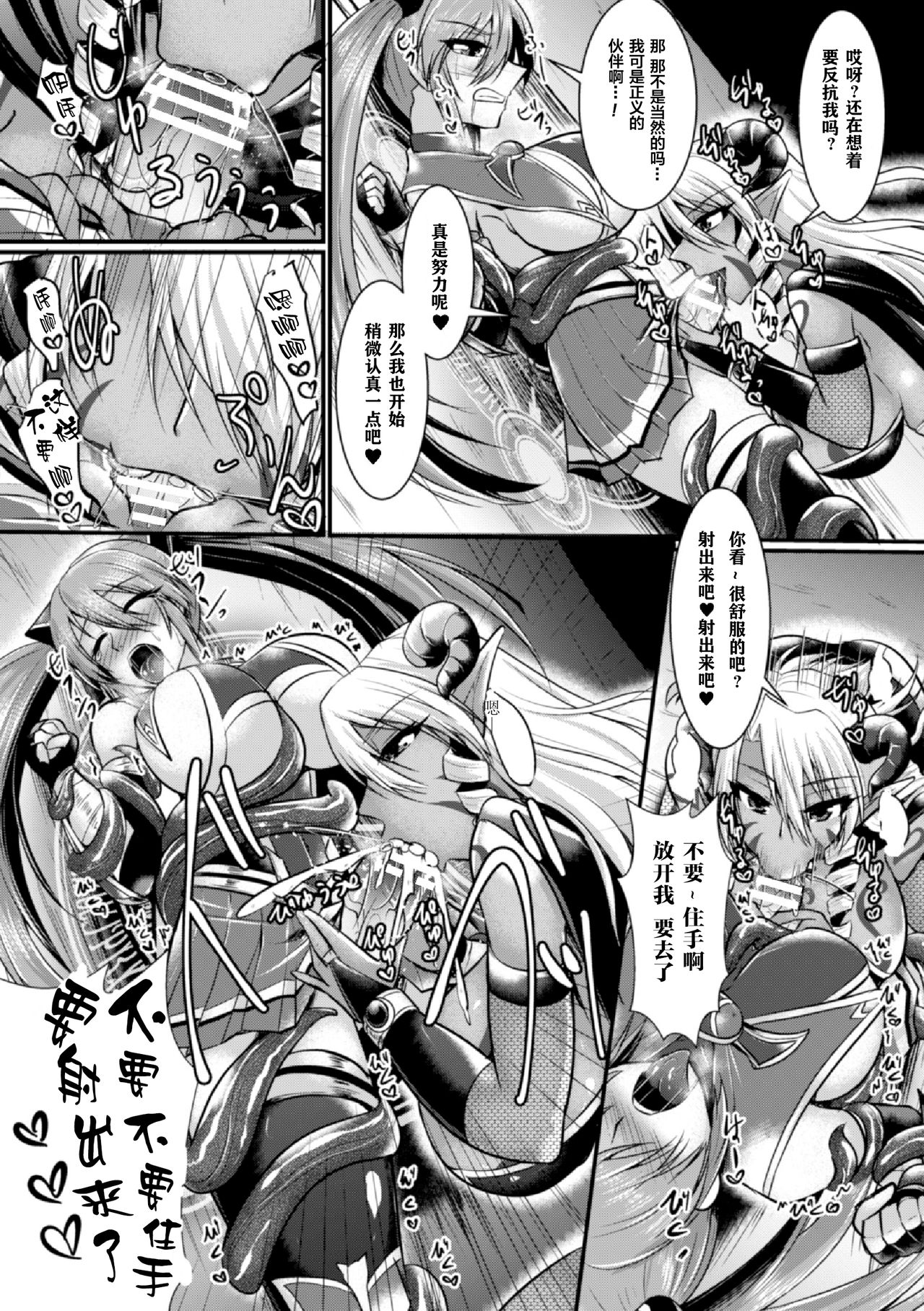 [セレス龍] 夜の女戦士ナイト・ミラージュ (二次元コミックマガジン ふたなり触手搾精 射精快楽に溺れるヒロインたち Vol.1) [中国翻訳] [DL版]