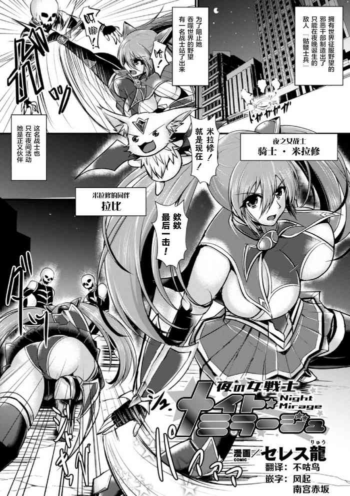 [セレス龍] 夜の女戦士ナイト・ミラージュ (二次元コミックマガジン ふたなり触手搾精 射精快楽に溺れるヒロインたち Vol.1) [中国翻訳] [DL版]