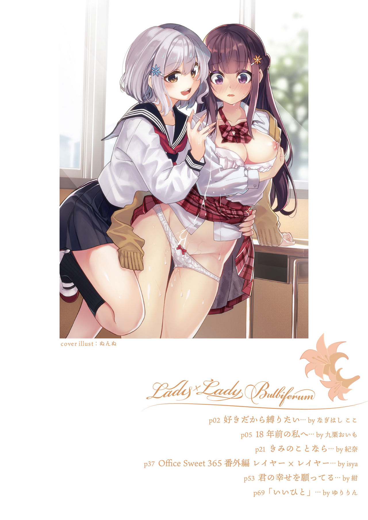 [Lilium Ladies (九栗おいも)] 18年前の私へ (Lady x Lady bulbiferum) [中国翻訳] [DL版]