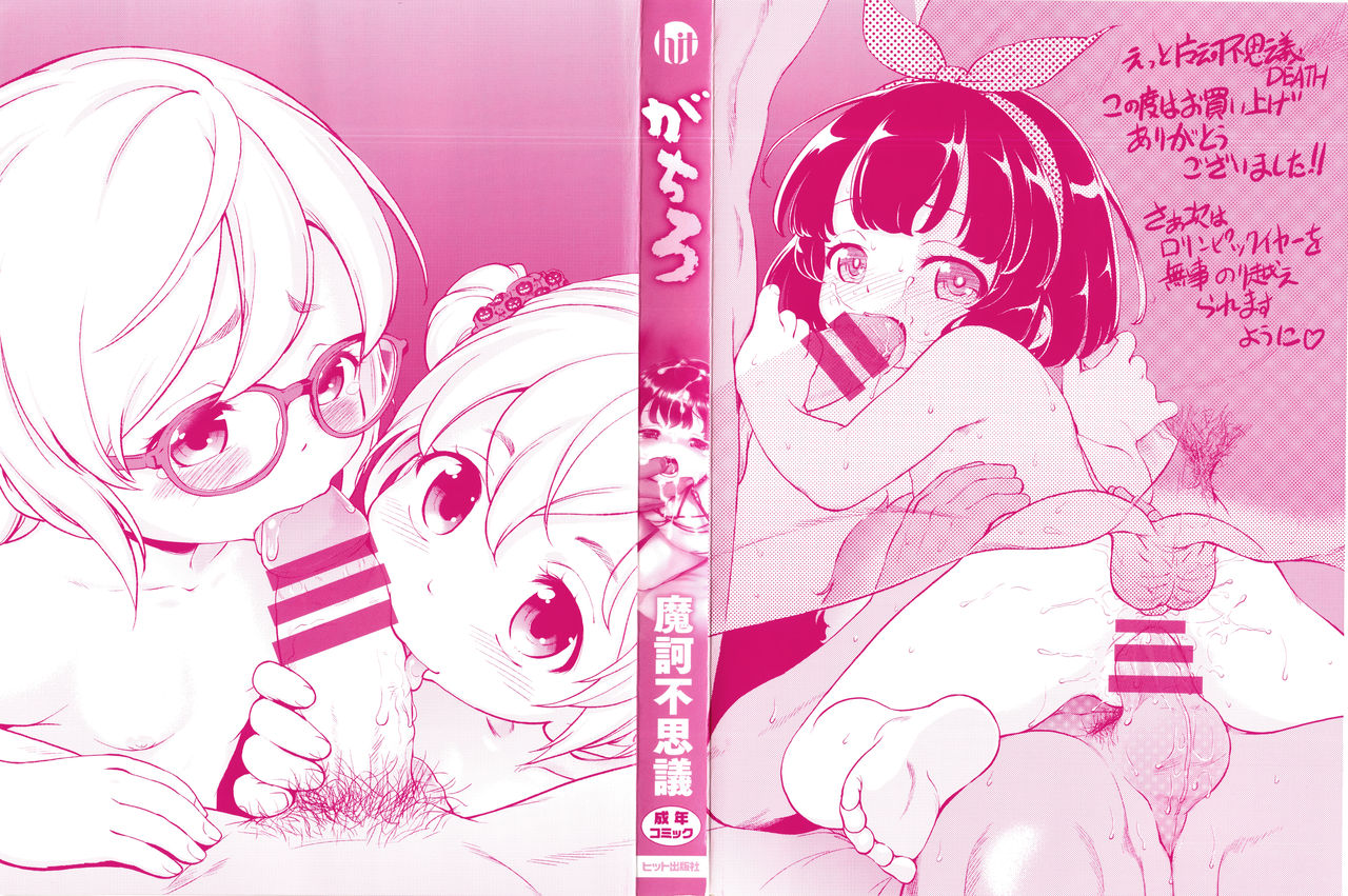 [魔訶不思議] がちろ 1-6 [英訳] [DL版]