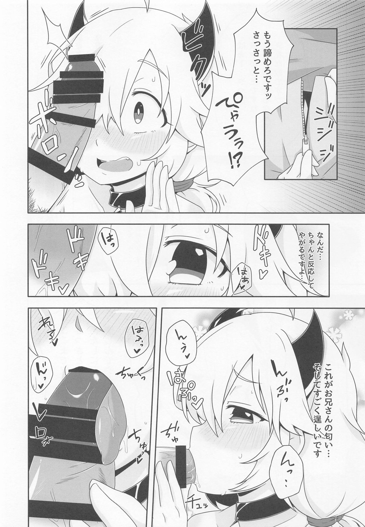 [鯖味粗 (毒粗)] ドラゴン族にも発情期があります (プリンセスコネクト!Re:Dive)