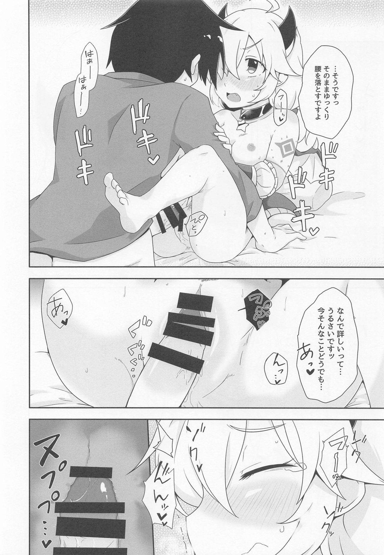 [鯖味粗 (毒粗)] ドラゴン族にも発情期があります (プリンセスコネクト!Re:Dive)