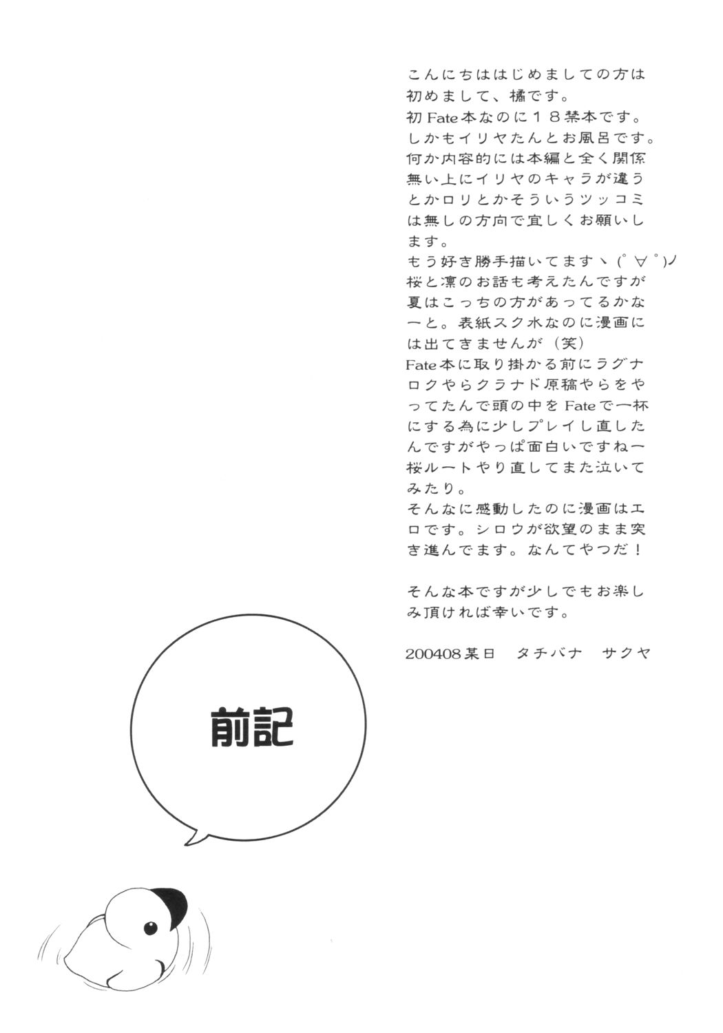 (C66) [茉莉花 (橘朔夜)] Shower room (Fate/stay night)