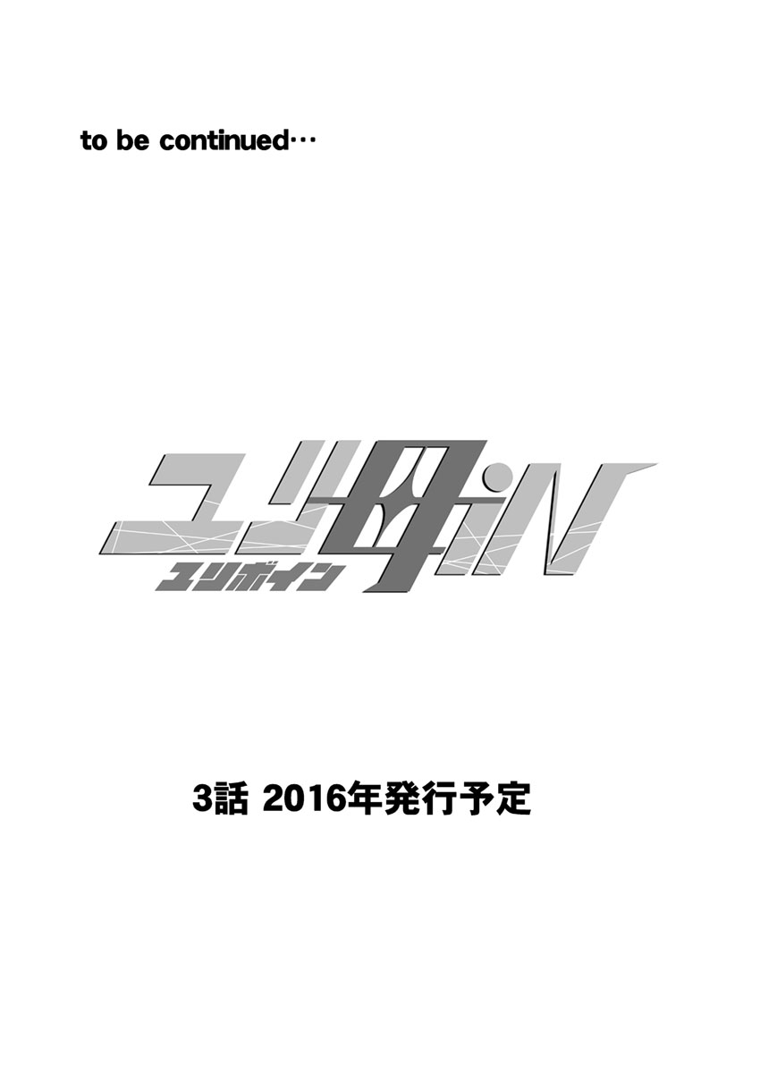 [Biaticaeroparobu (S. Yoshida)] 2話後編13頁【母子相姦・毒母百合】ユリ母iN（ユリボイン） Vol. 2 - Part 3[中国翻訳]