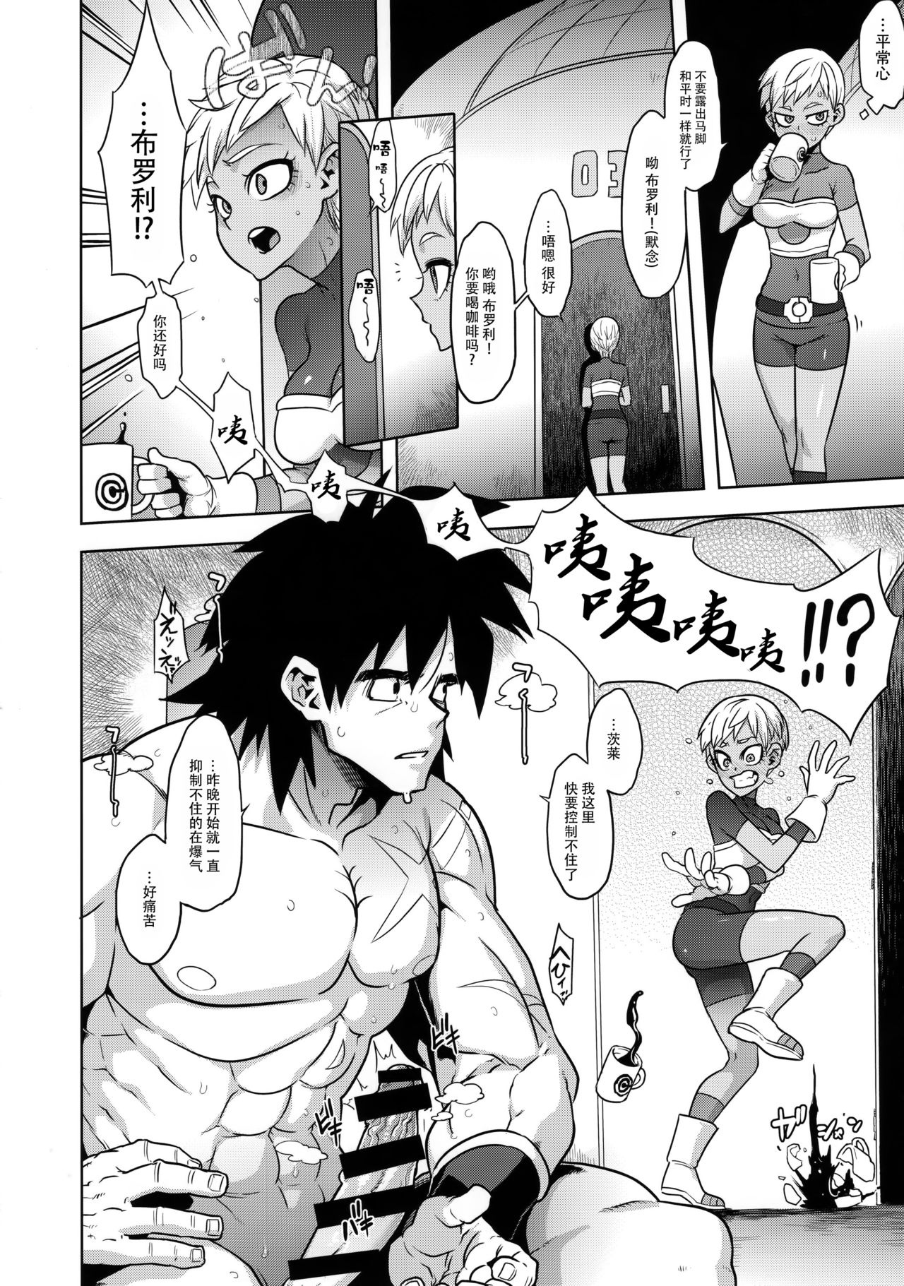 (COMIC1☆15) [DA HOOTCH (新堂エル)] 超ライチじゅーす (ドラゴンボール超) [中国翻訳]