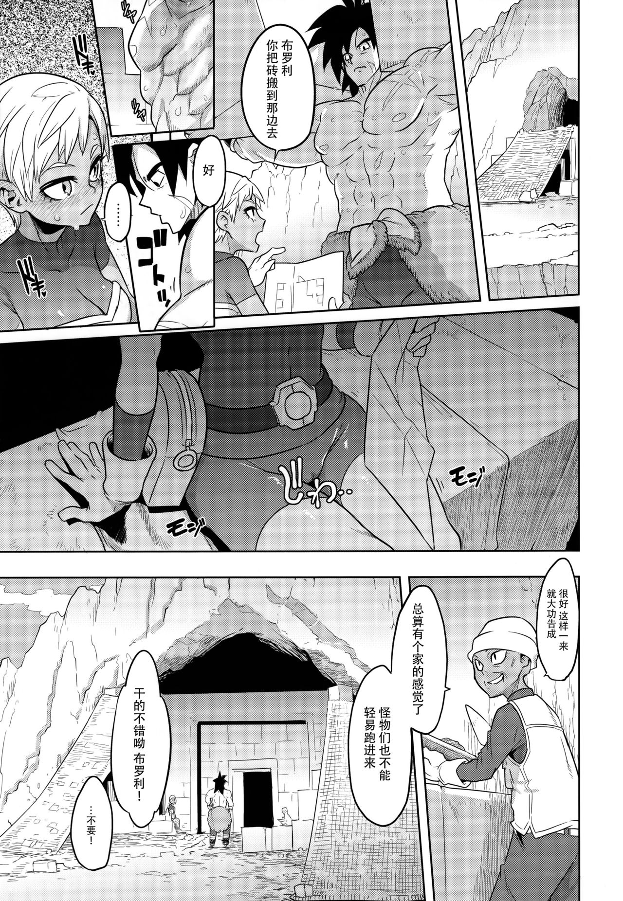 (COMIC1☆15) [DA HOOTCH (新堂エル)] 超ライチじゅーす (ドラゴンボール超) [中国翻訳]