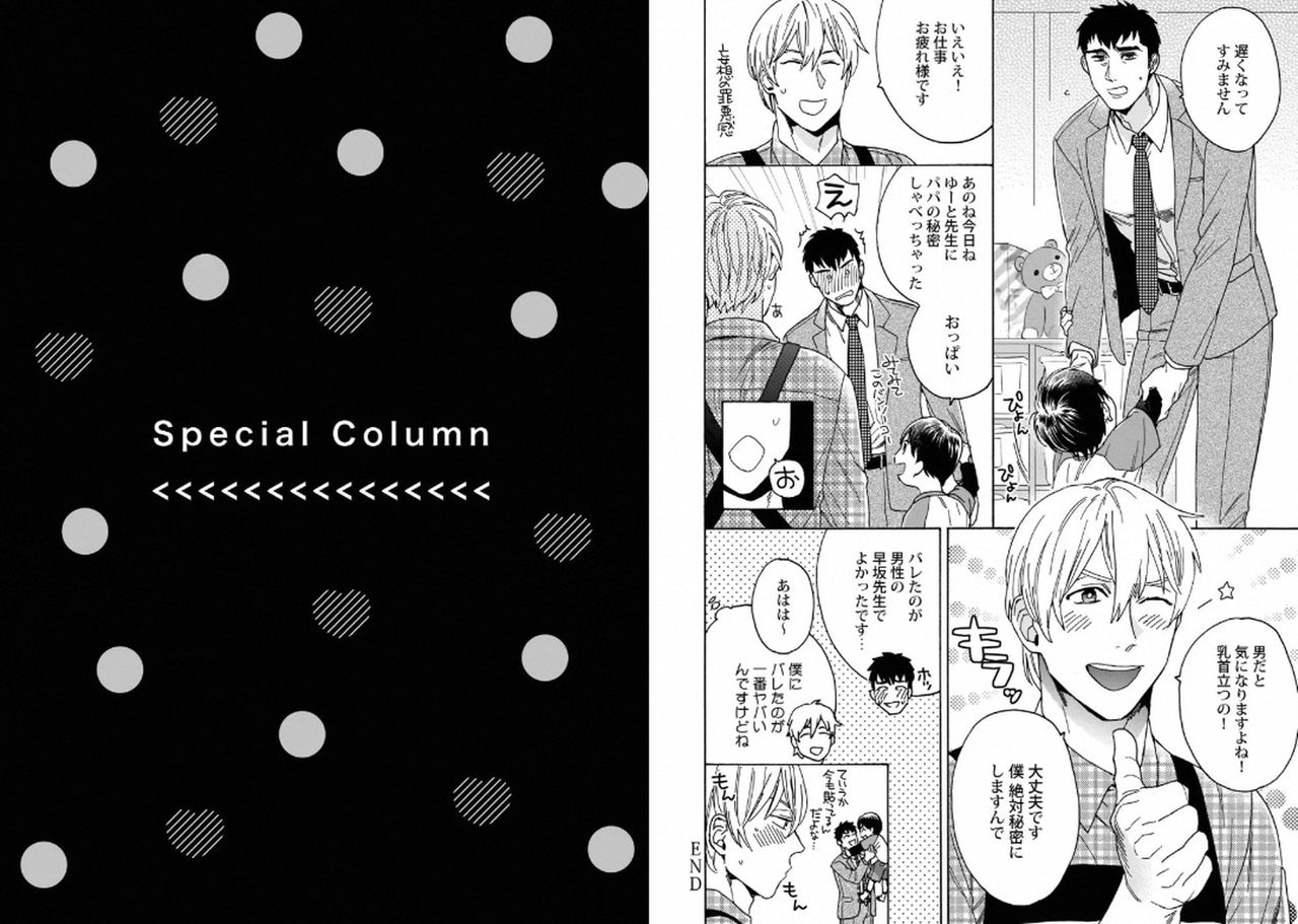 [アンソロジー] 筋肉パパBL [DL版]