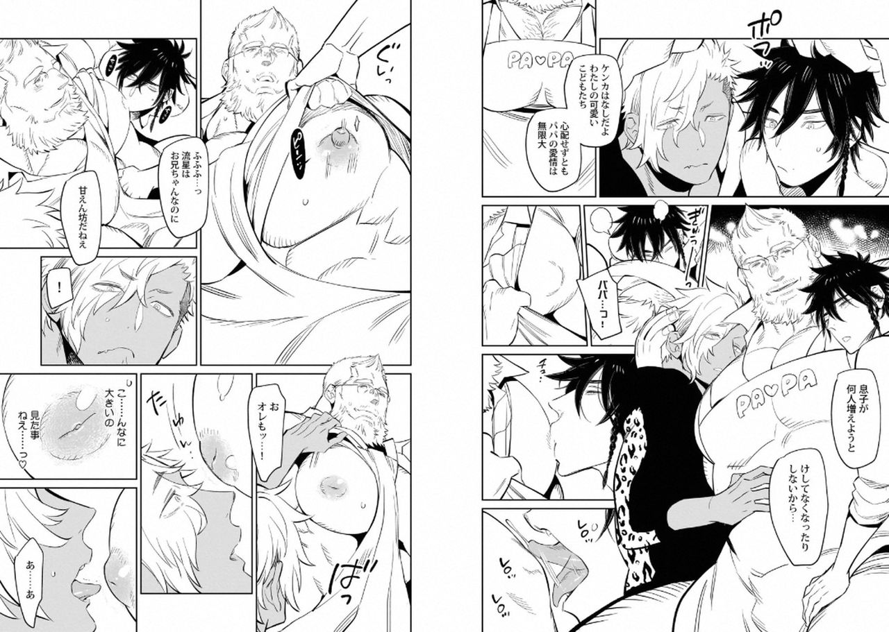 [アンソロジー] 筋肉パパBL [DL版]