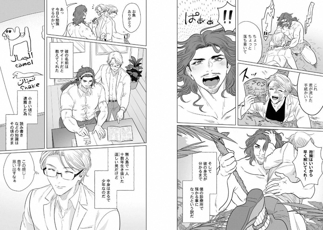 [アンソロジー] 筋肉パパBL [DL版]