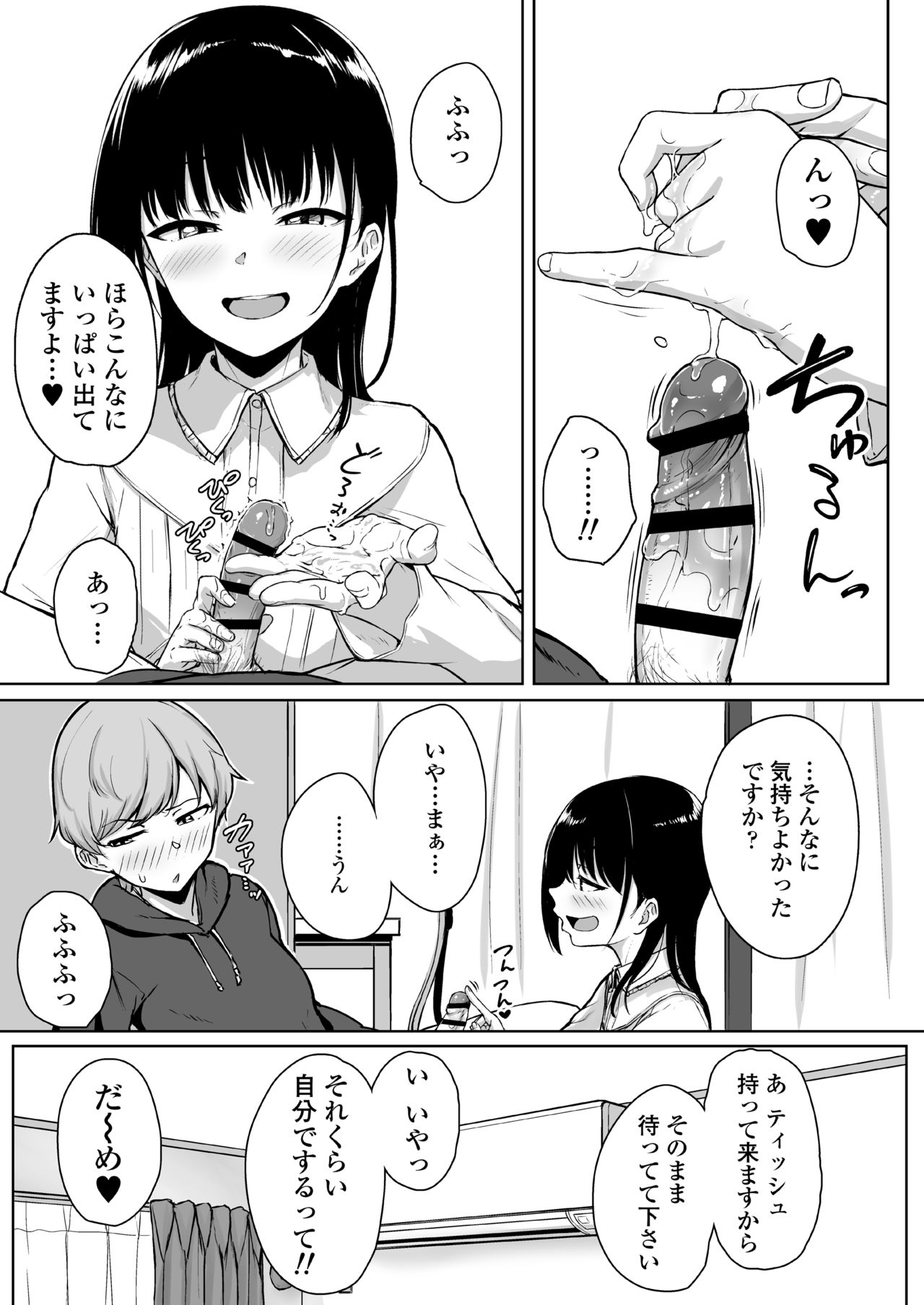 [三崎 (葵井ちづる)] イジワルであまあま ～後輩彼女に手コキで愛されるお話～