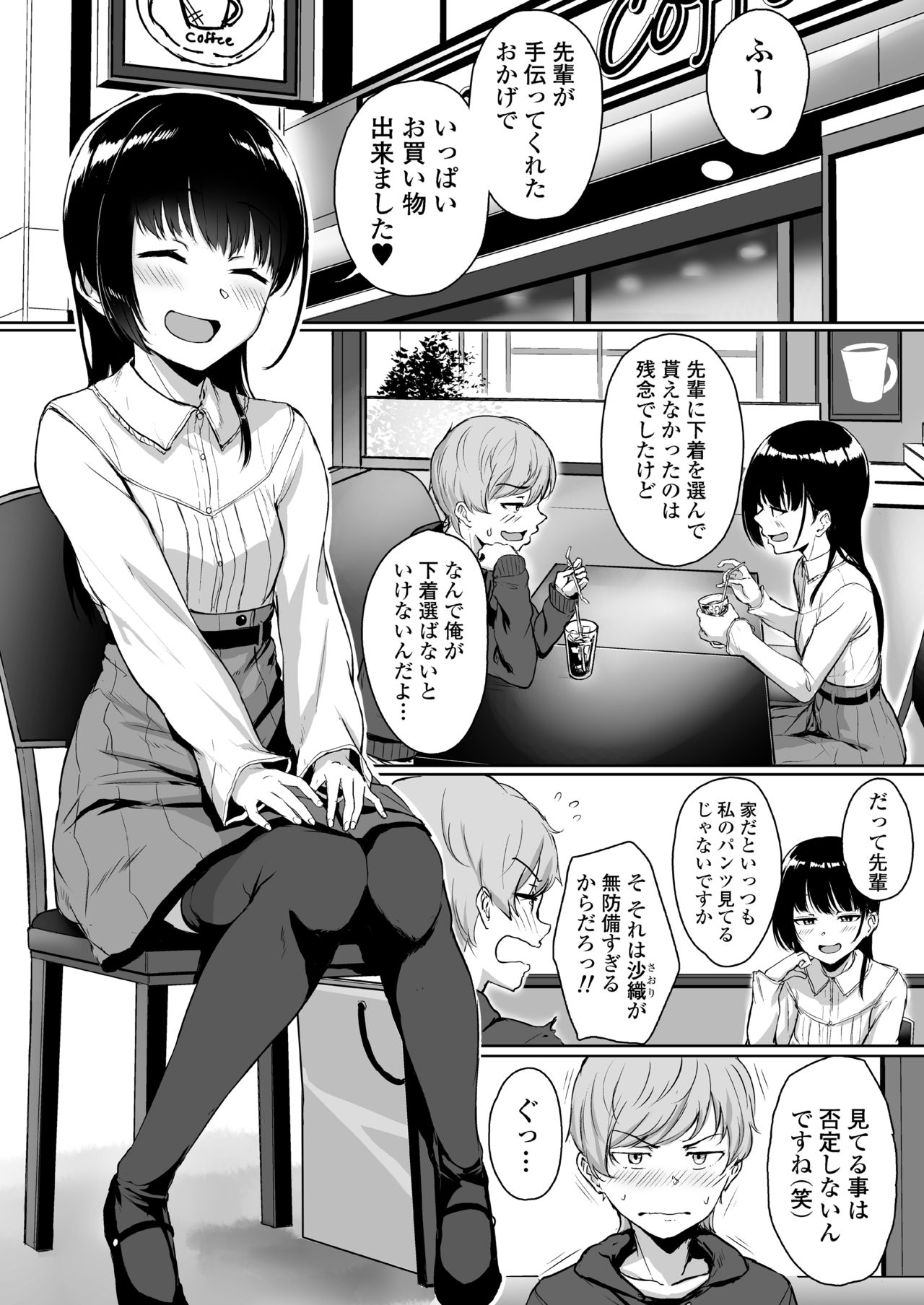 [三崎 (葵井ちづる)] イジワルであまあま ～後輩彼女に手コキで愛されるお話～