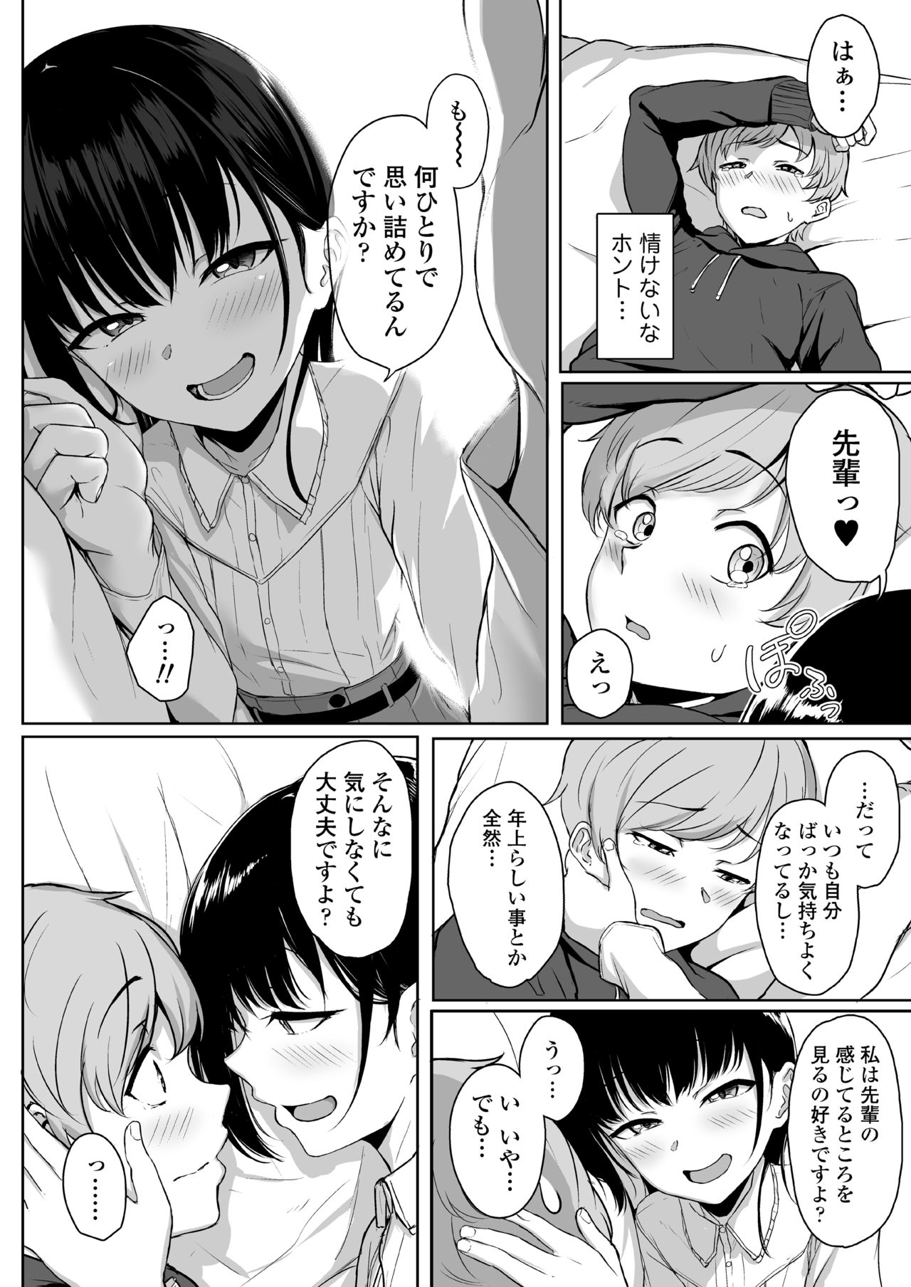 [三崎 (葵井ちづる)] イジワルであまあま ～後輩彼女に手コキで愛されるお話～