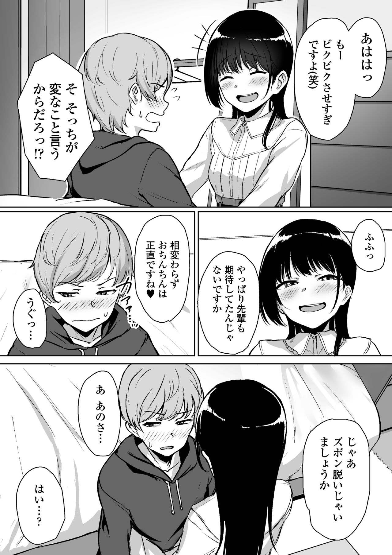 [三崎 (葵井ちづる)] イジワルであまあま ～後輩彼女に手コキで愛されるお話～