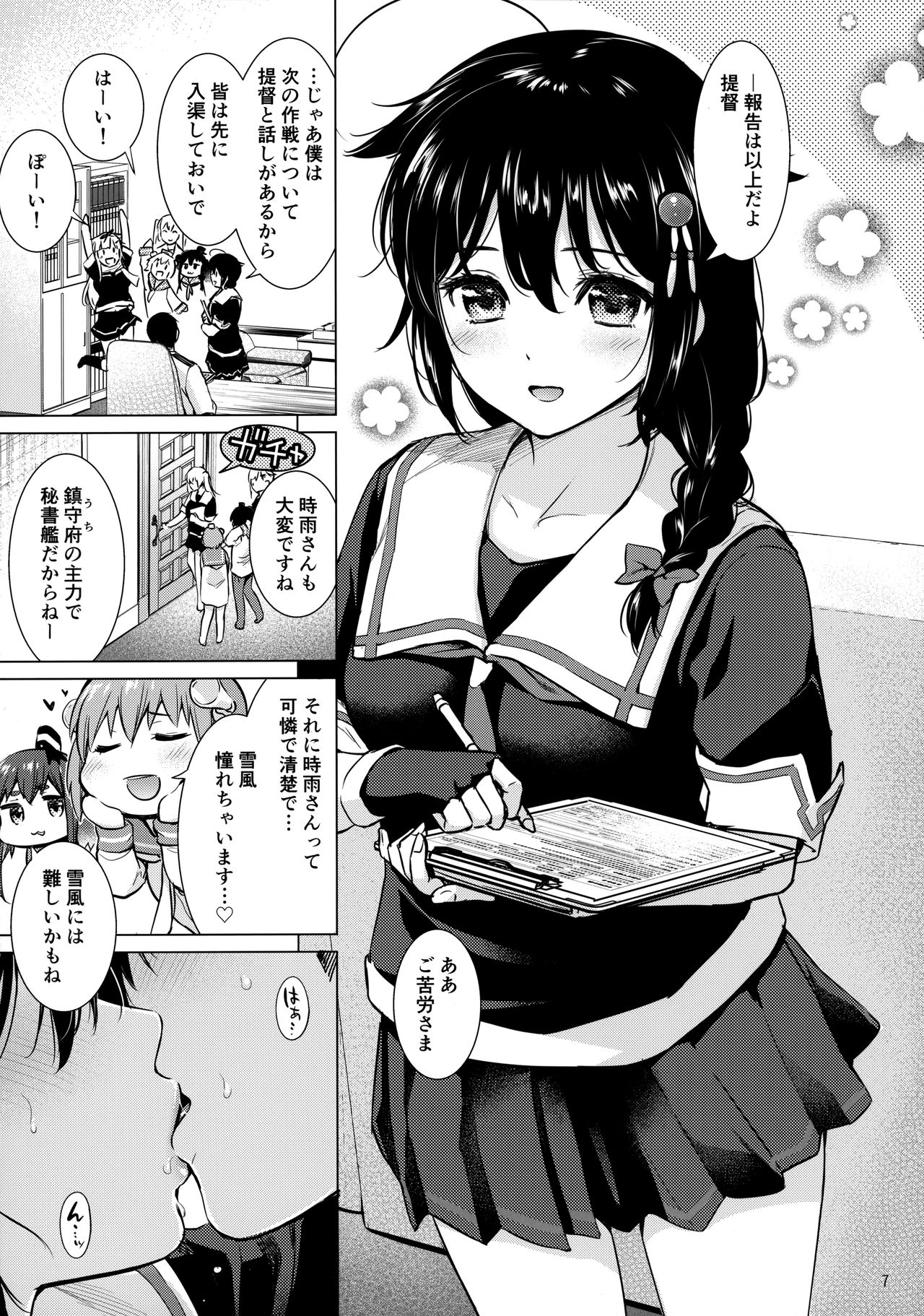 (C97) [あまくち少女 (うまくち醤油)] 時雨ラブコレクション (艦隊これくしょん -艦これ-)