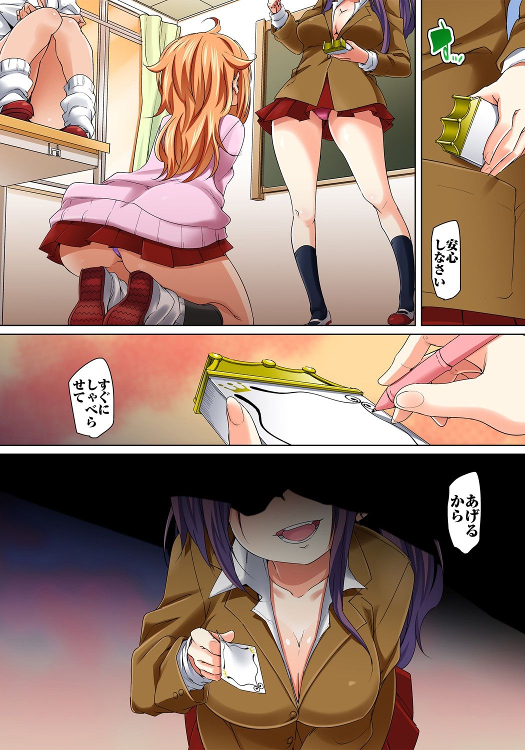 [丸居まる] 貼ったらヤレちゃう!? えろシール～ワガママJKのアソコをたった1枚で奴隷に～ 1-18 [DL版]