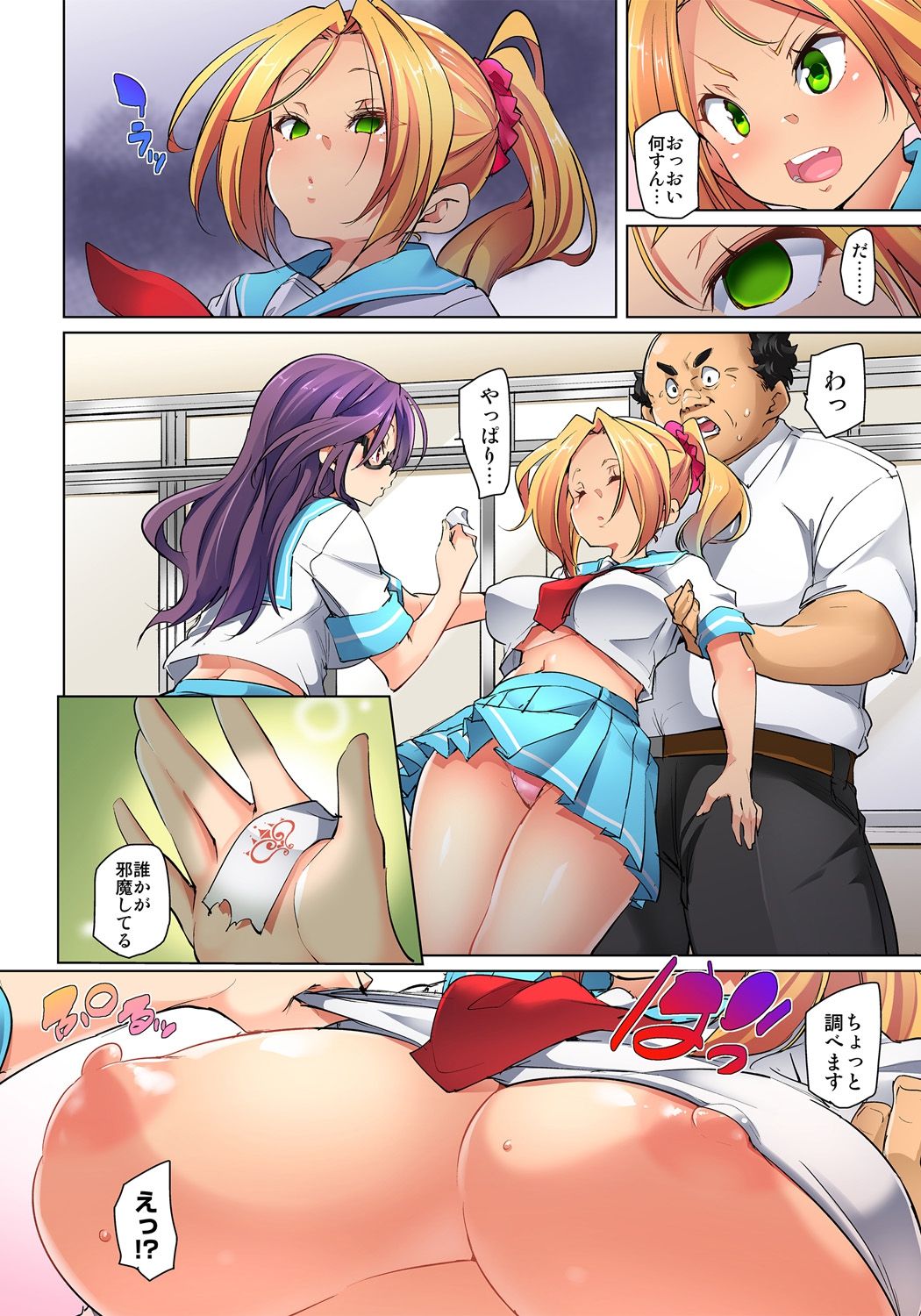 [丸居まる] 貼ったらヤレちゃう!? えろシール～ワガママJKのアソコをたった1枚で奴隷に～ 1-18 [DL版]