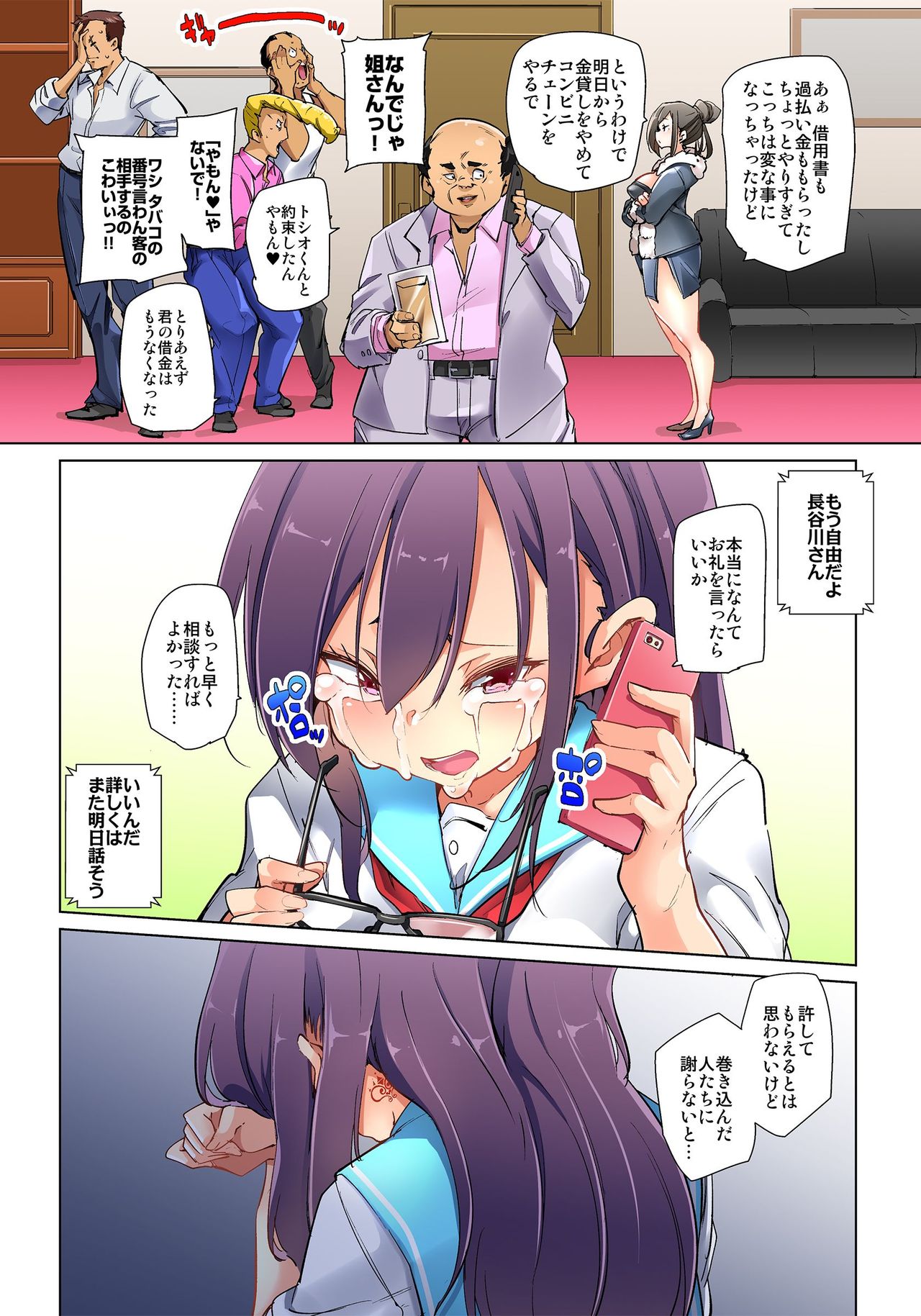 [丸居まる] 貼ったらヤレちゃう!? えろシール～ワガママJKのアソコをたった1枚で奴隷に～ 1-18 [DL版]