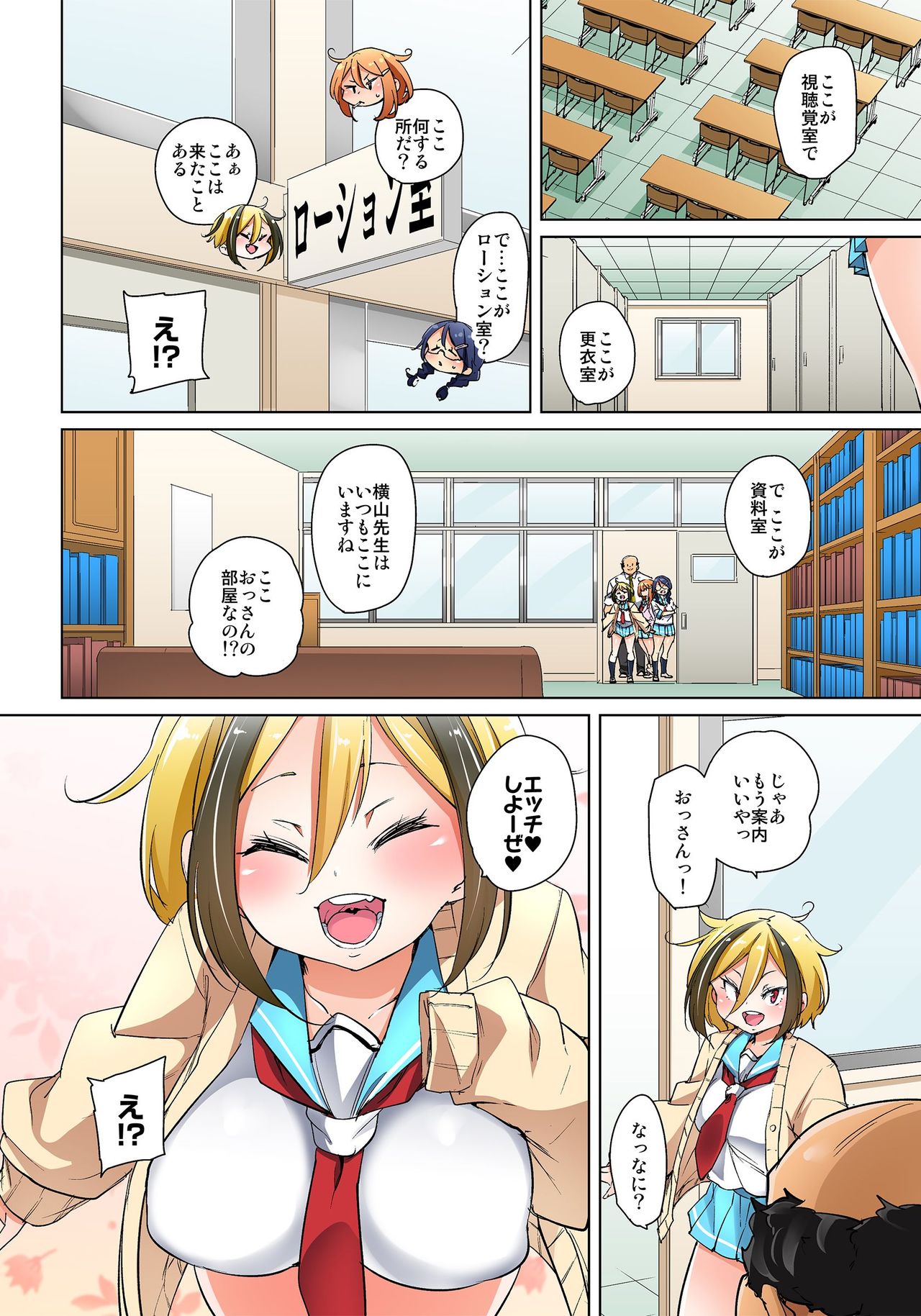 [丸居まる] 貼ったらヤレちゃう!? えろシール～ワガママJKのアソコをたった1枚で奴隷に～ 1-18 [DL版]